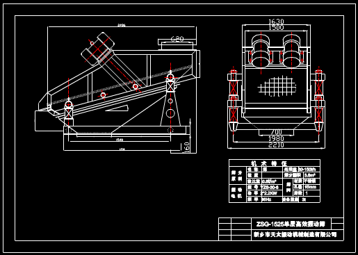 1525高效振动筛图纸